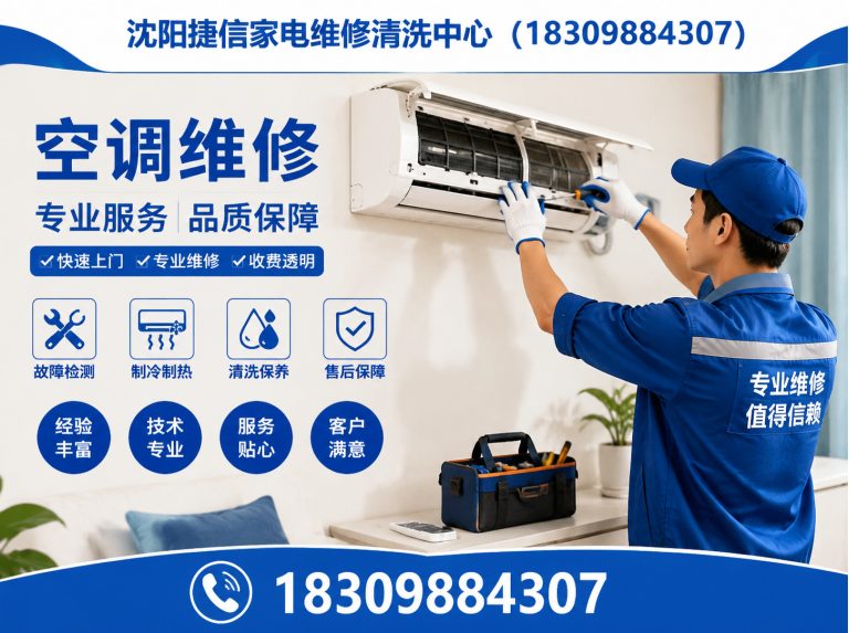 沈河区沈阳捷信家电维修展示图