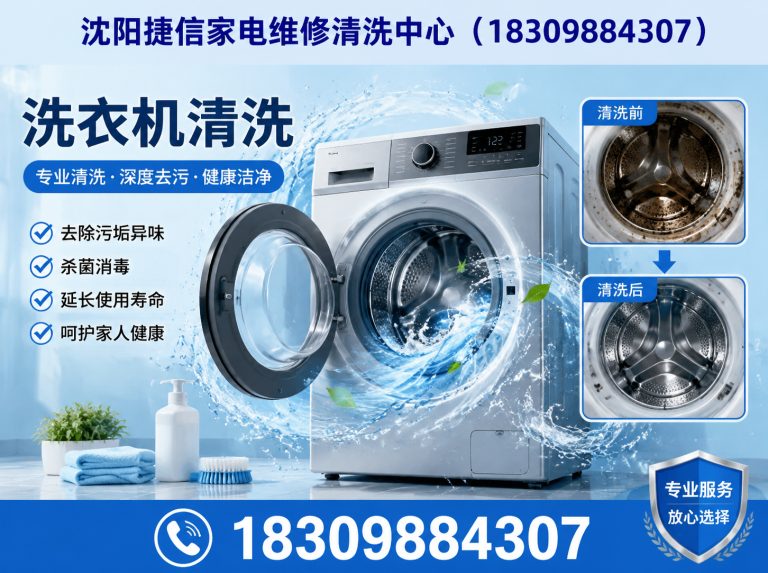 沈河区沈阳家电维修电话展示图
